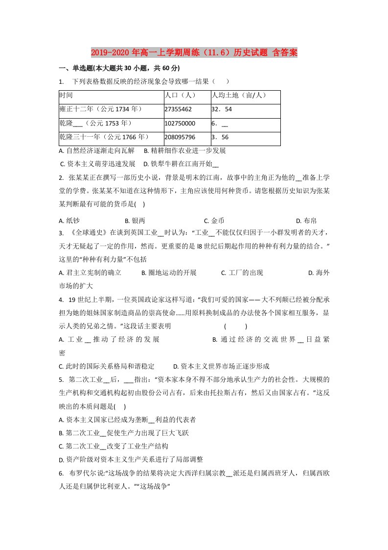 2019-2020年高一上学期周练（11.6）历史试题