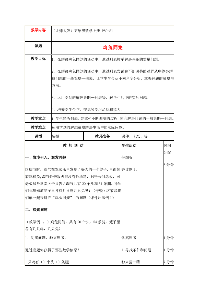 五年级数学上册