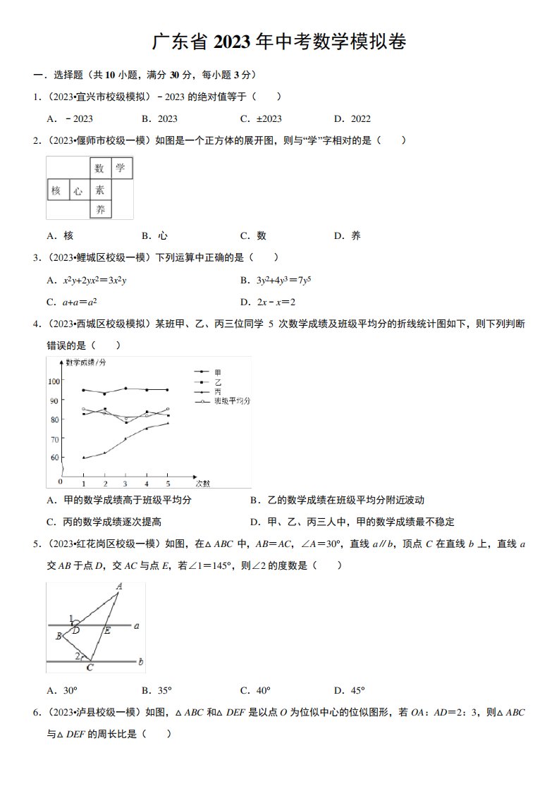 广东省2023年中考数学模拟卷