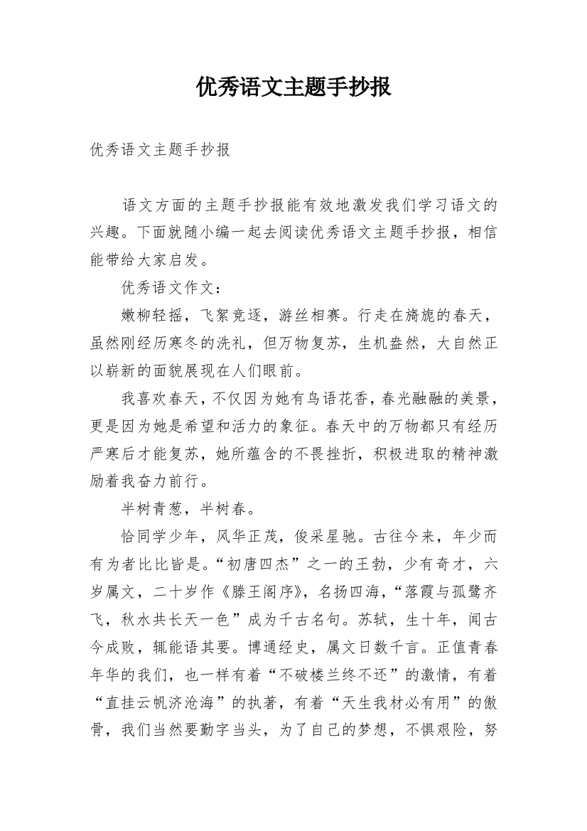 优秀语文主题手抄报