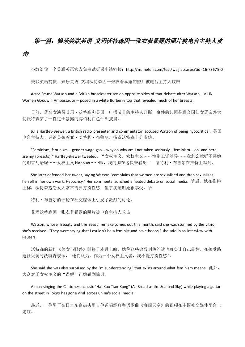 娱乐美联英语艾玛沃特森因一张衣着暴露的照片被电台主持人攻击[修改版]