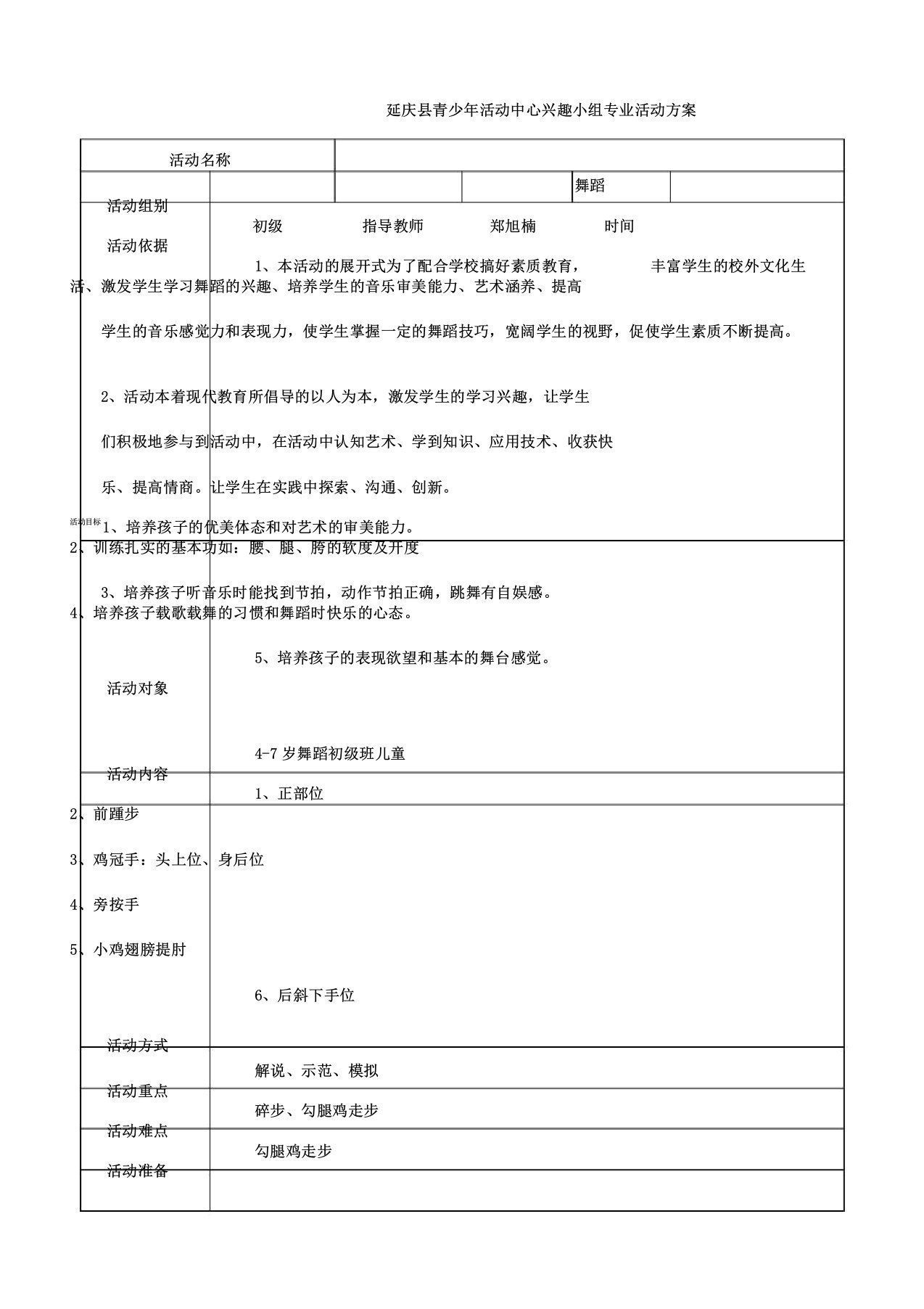 舞蹈教案小鸡啄米2