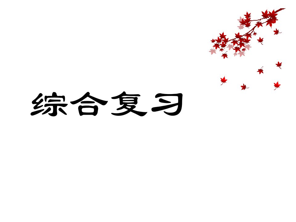 理论力学复习题