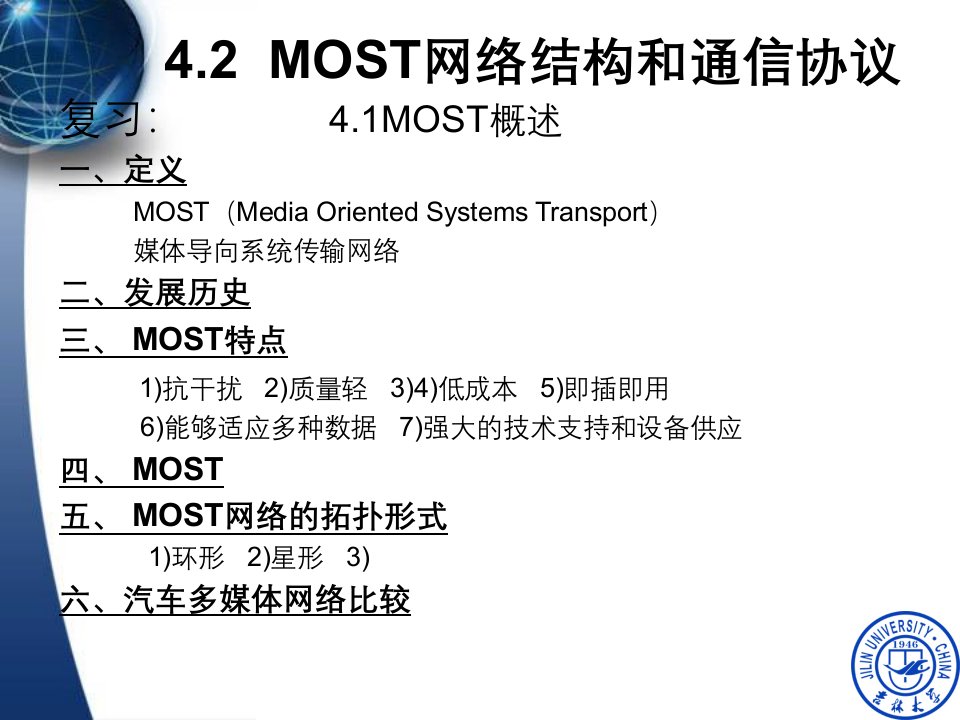 MOST通信协议-普通页面