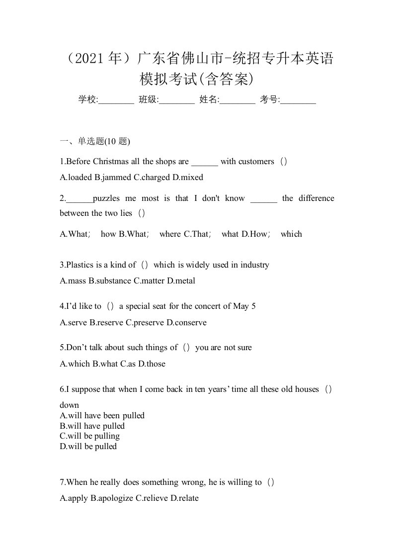 2021年广东省佛山市-统招专升本英语模拟考试含答案