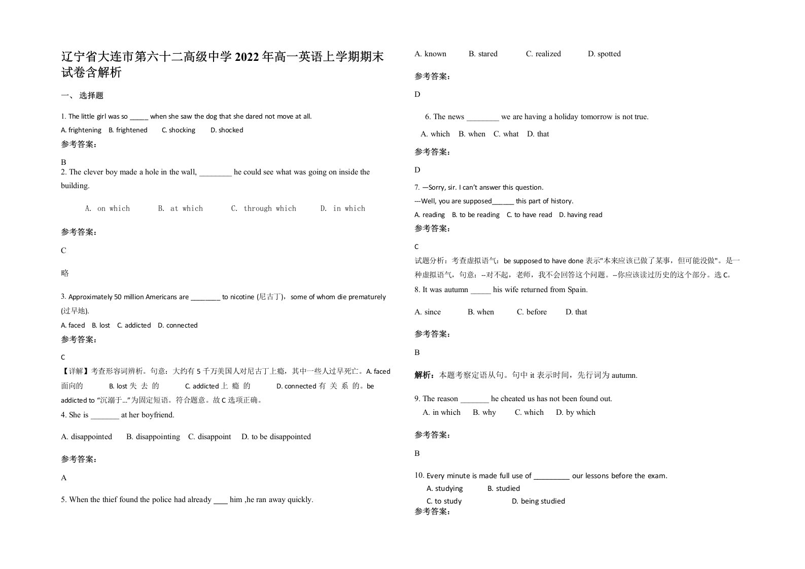 辽宁省大连市第六十二高级中学2022年高一英语上学期期末试卷含解析