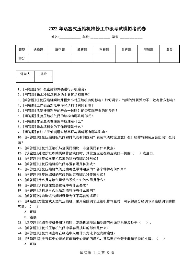 2022年活塞式压缩机维修工中级考试模拟考试卷