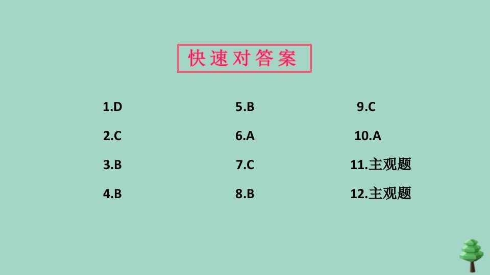 通用九年级道德与法治上册第四单元7.2维护祖国统一作业课件新人教版