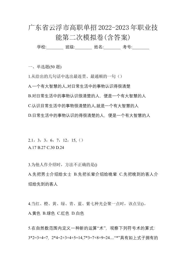 广东省云浮市高职单招2022-2023年职业技能第二次模拟卷含答案