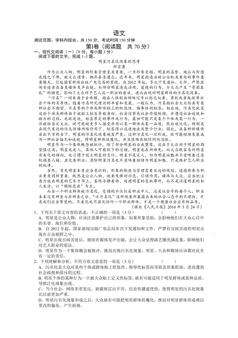 高三语文模拟考试六试卷Word版含答案