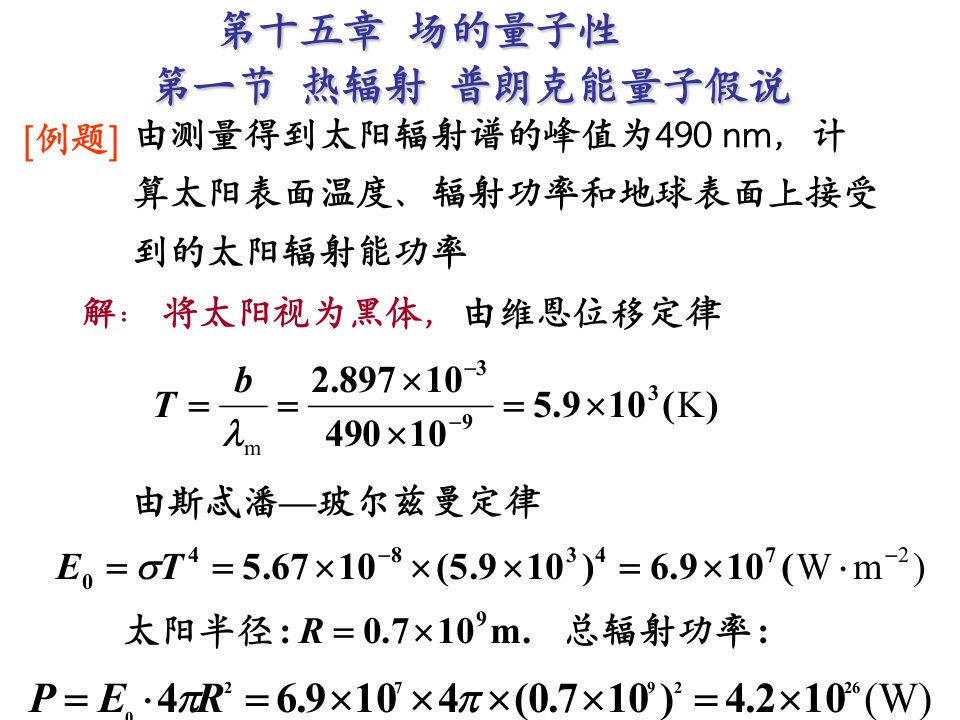 第15章场的量子性-例题及练习题