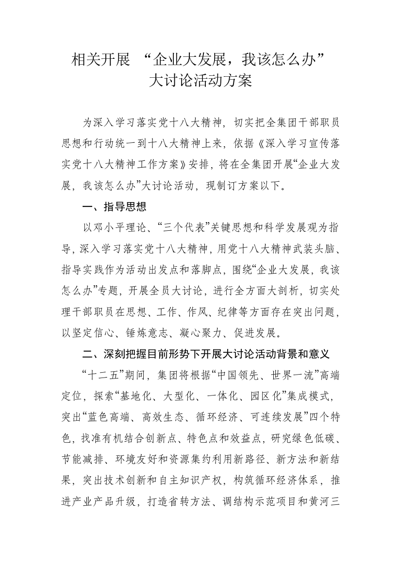 公司加快发展大讨论专项方案