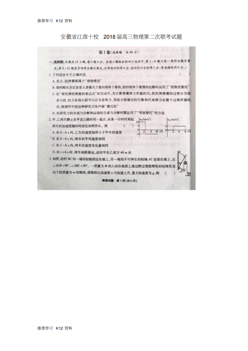 推荐学习K12安徽省江淮十校2018届高三物理第二次联考试题