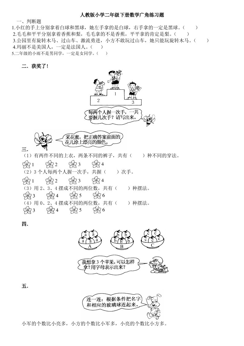 人教版小学二年级数学广角练习题