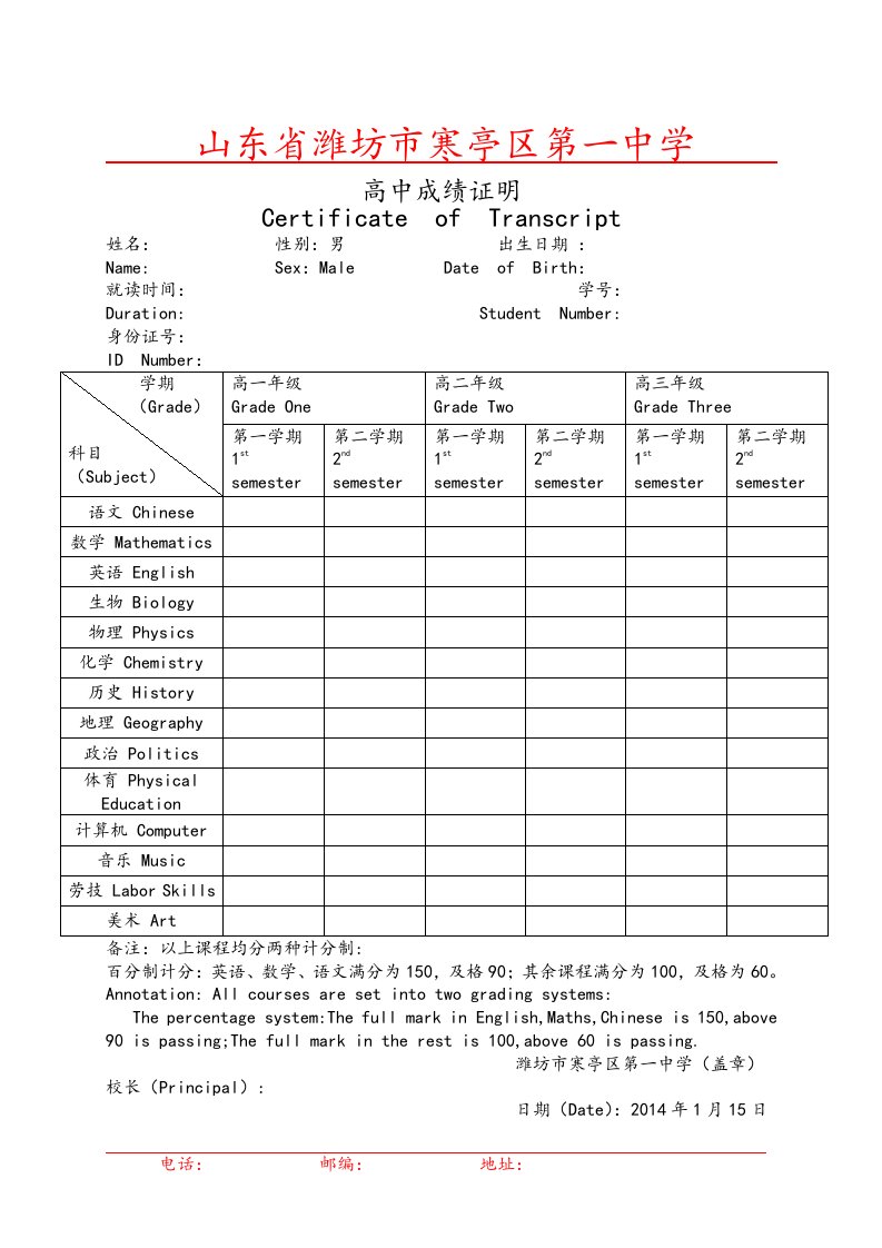 出国高中成绩证明模板