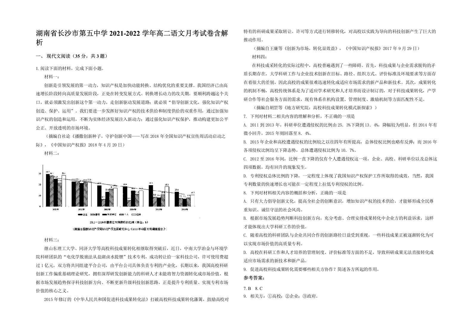 湖南省长沙市第五中学2021-2022学年高二语文月考试卷含解析