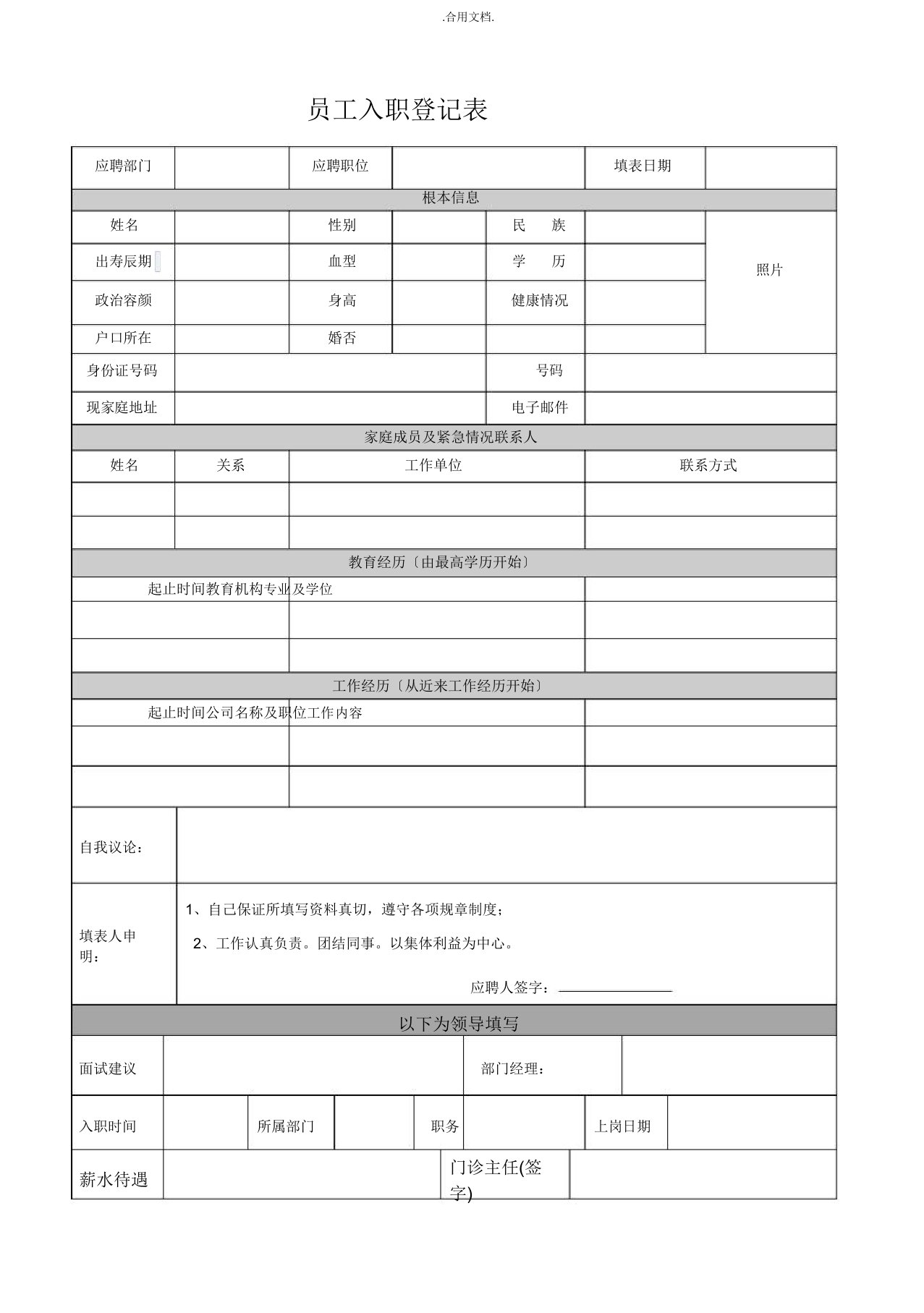 简易入职登记表