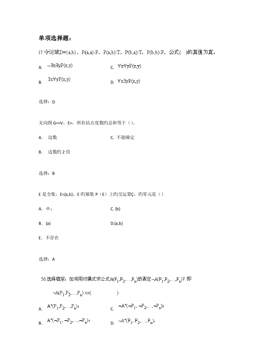 2023年《离散数学》在线作业