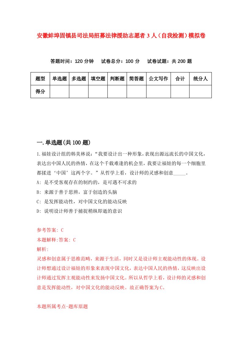 安徽蚌埠固镇县司法局招募法律援助志愿者3人自我检测模拟卷1