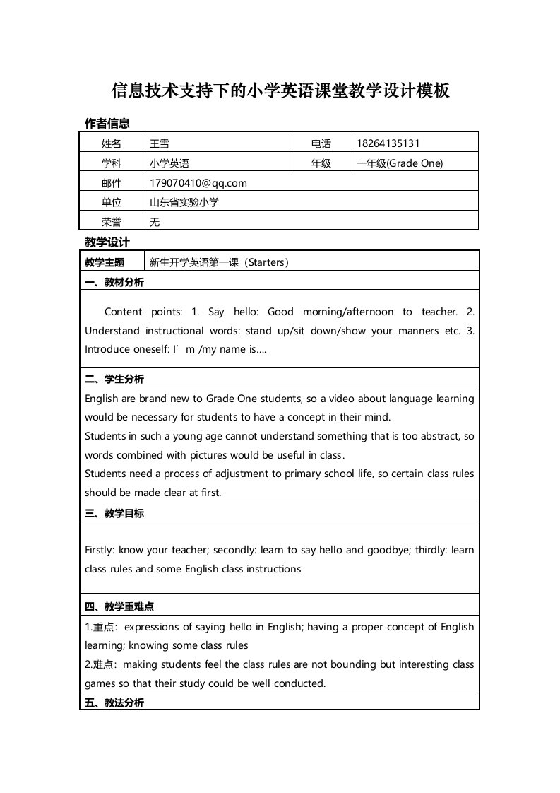 信息技术支持下的小学英语教学设计与实践案例