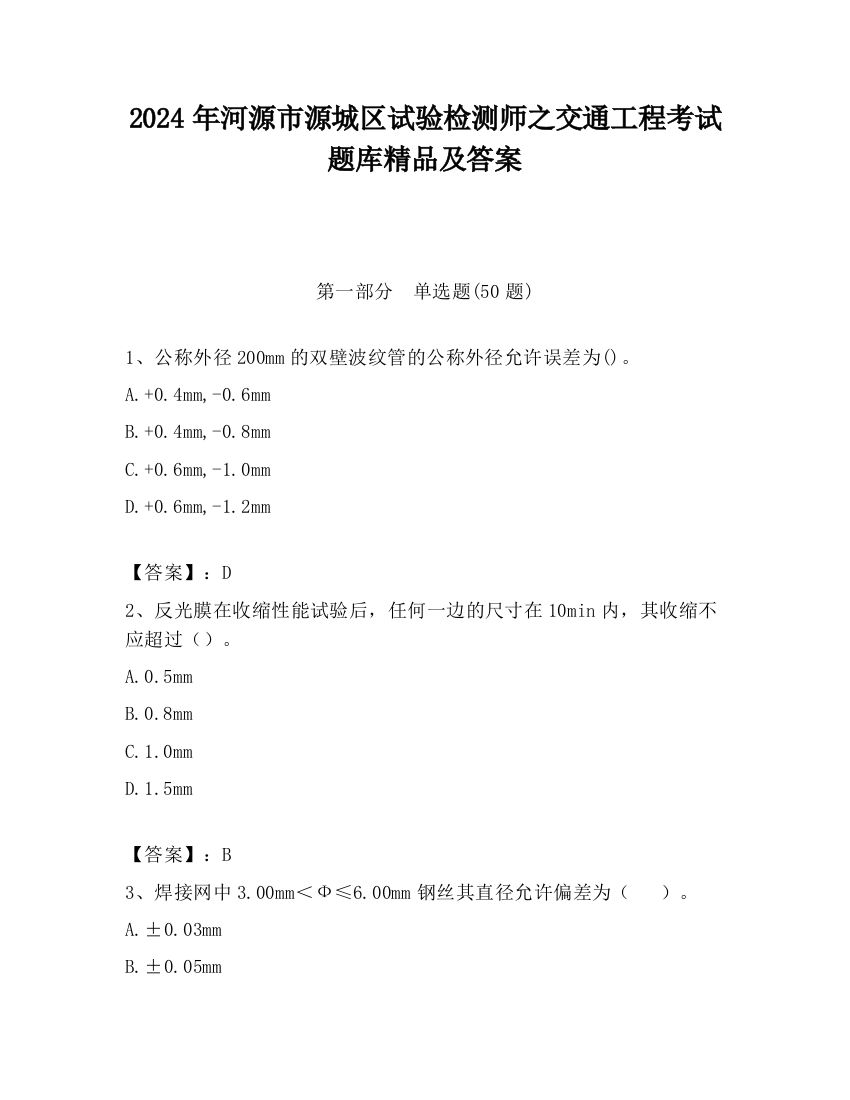 2024年河源市源城区试验检测师之交通工程考试题库精品及答案