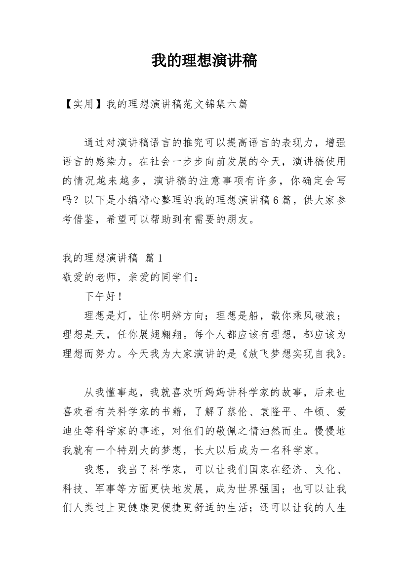 我的理想演讲稿_76