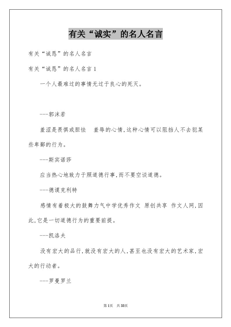 有关诚实的名人名言