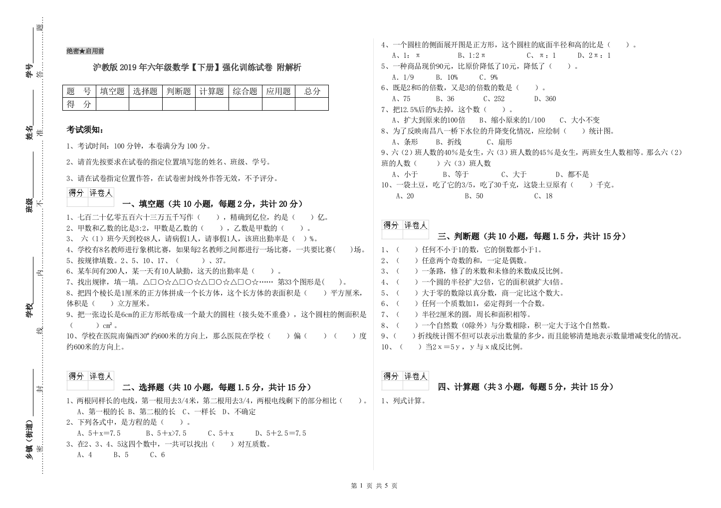 沪教版2019年六年级数学【下册】强化训练试卷-附解析