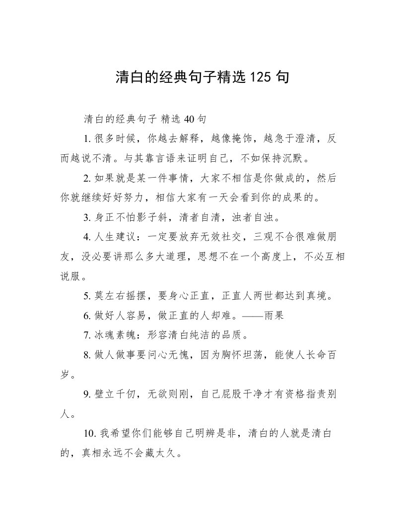 清白的经典句子精选125句