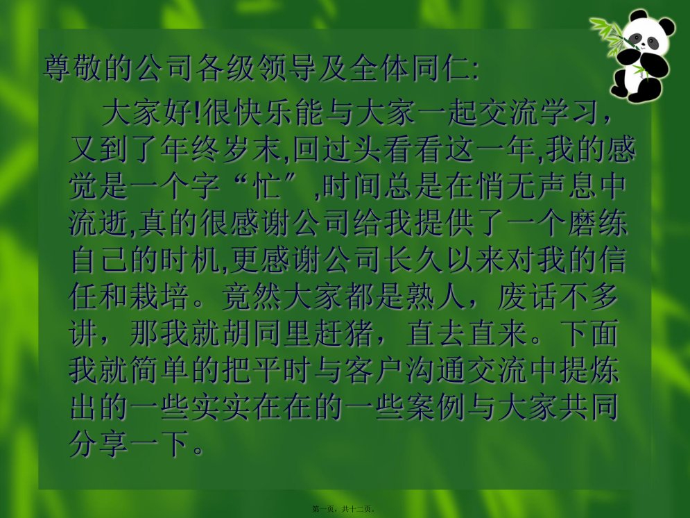 好医生第三终端河南偃师案例