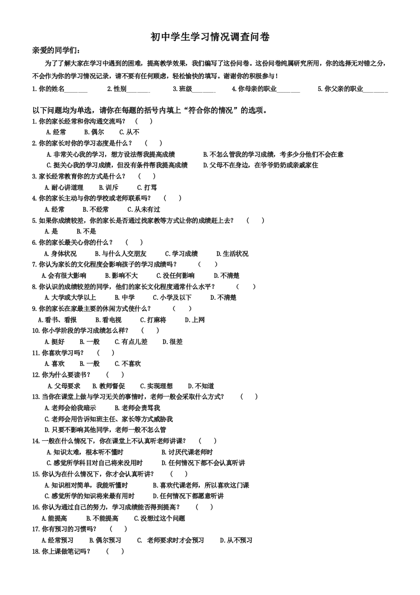 初中学困生调查问卷(原版)