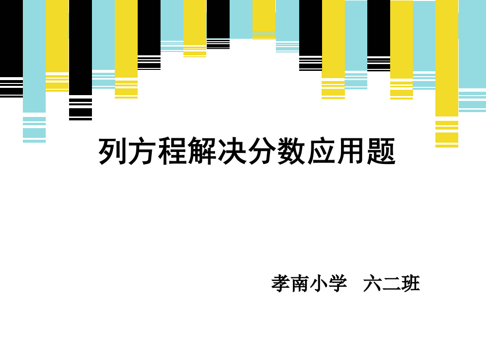 六年级方程解决应用题