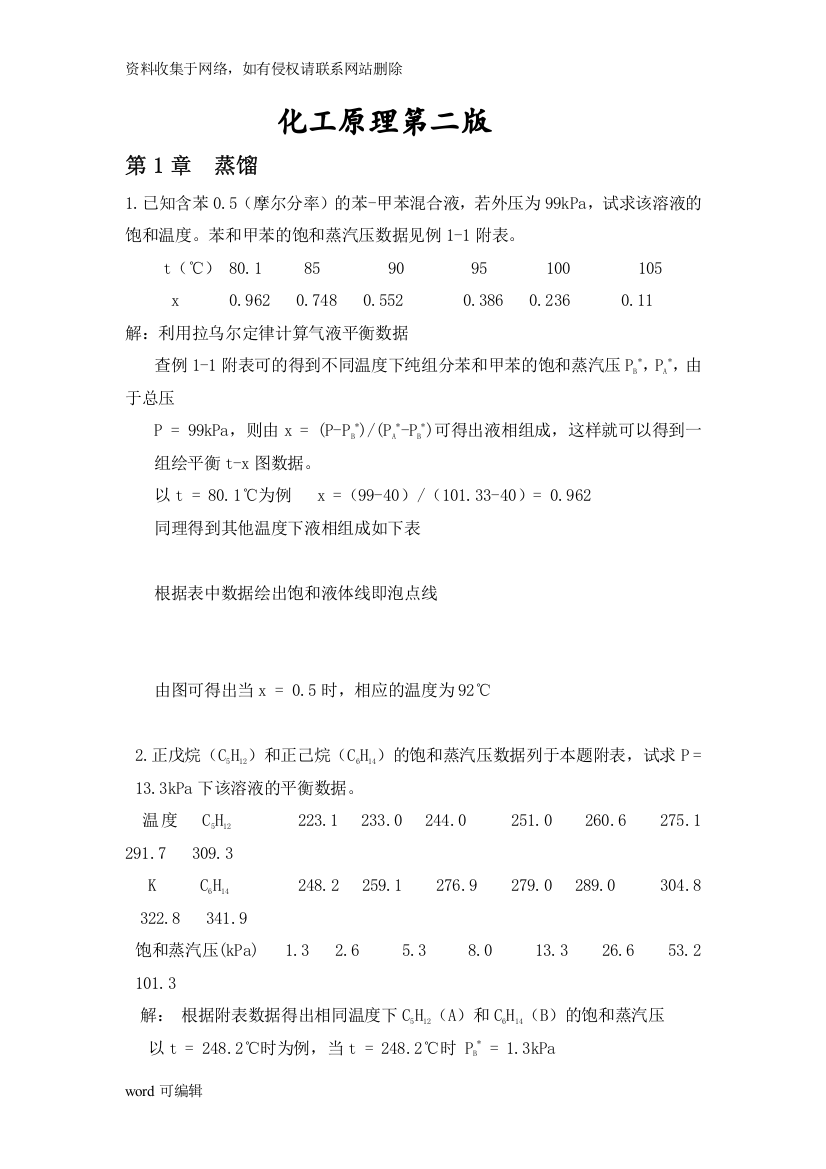 化工原理课后题答案(部分)教学文稿