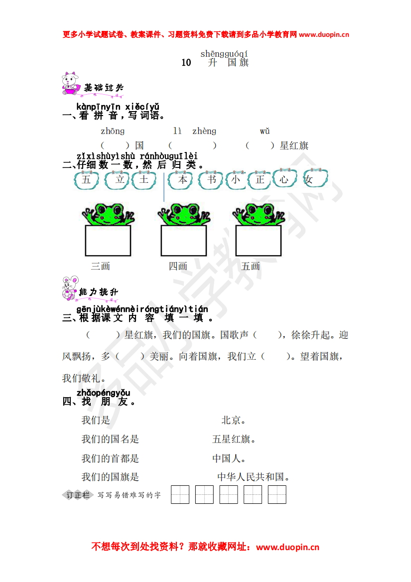 【小学精品】第五单元《10.升国旗》练习题