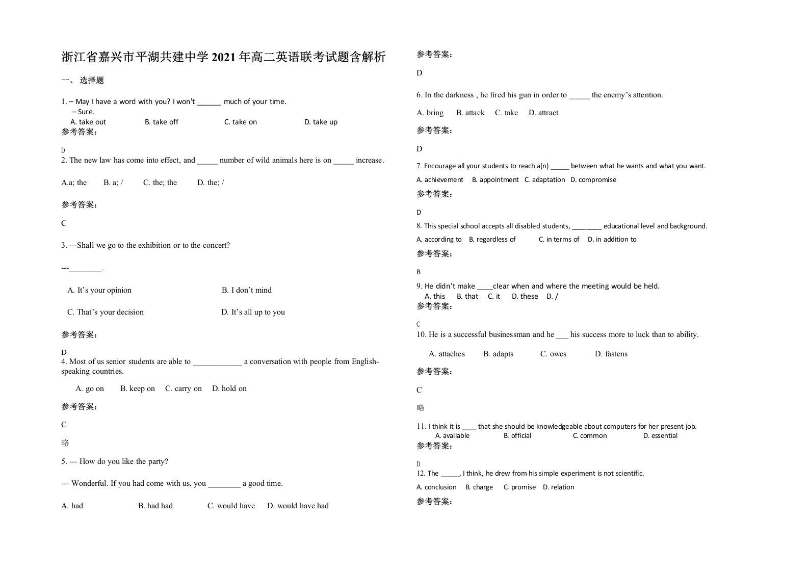 浙江省嘉兴市平湖共建中学2021年高二英语联考试题含解析