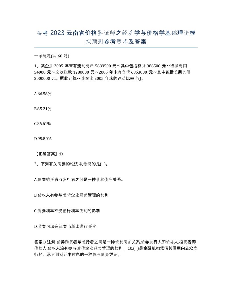 备考2023云南省价格鉴证师之经济学与价格学基础理论模拟预测参考题库及答案