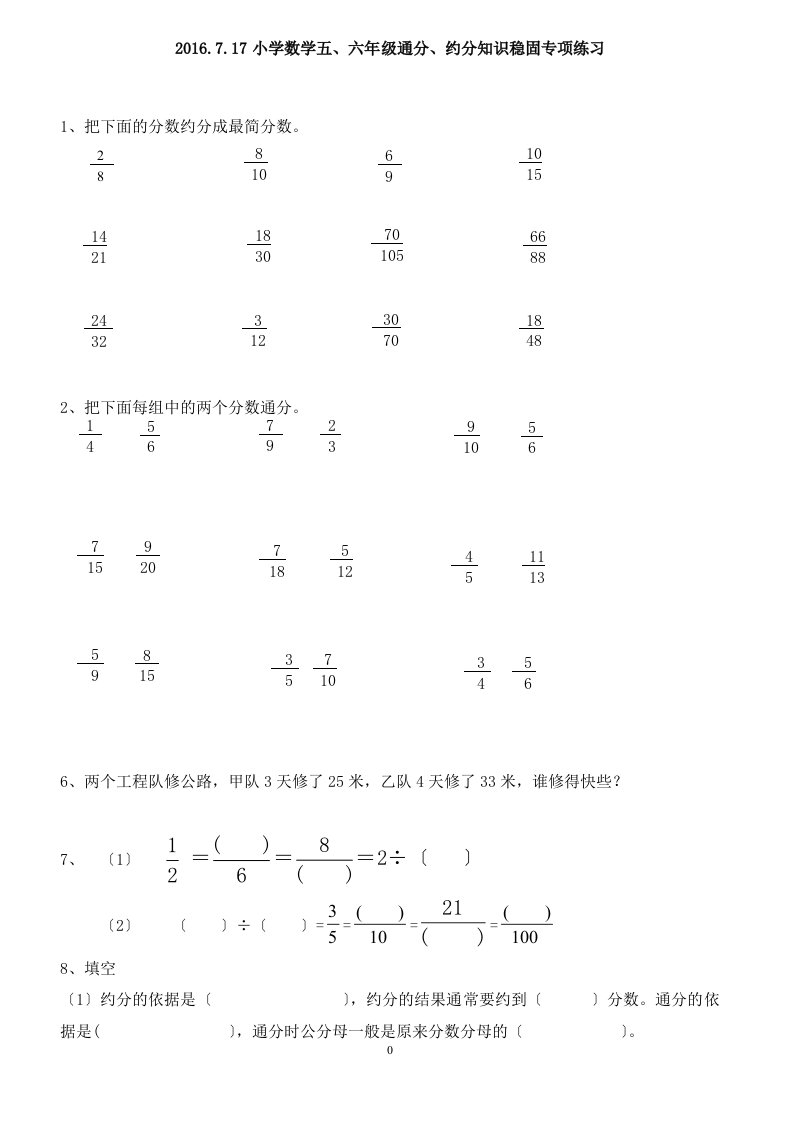 小学数学五、六年级通分、约分知识专项练习