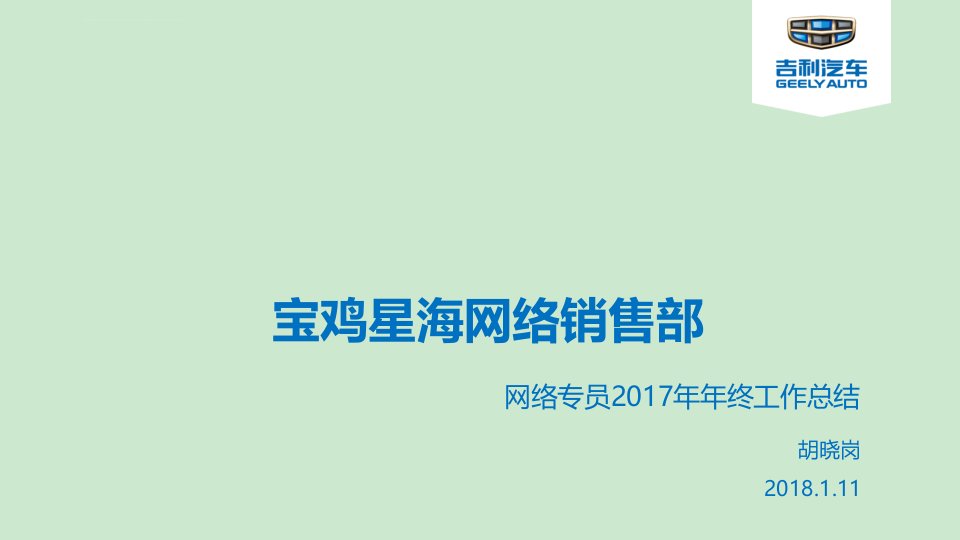 汽车4S店网络专员年终总结