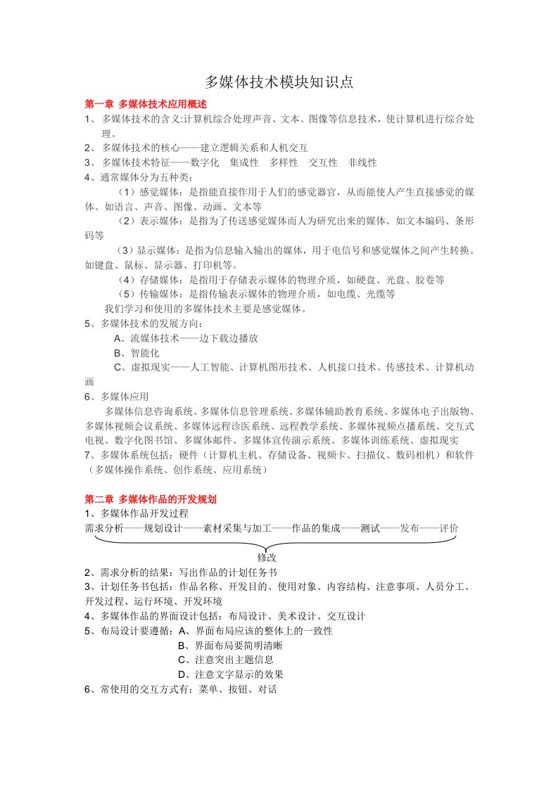 高二信息与通用技术会考知识点