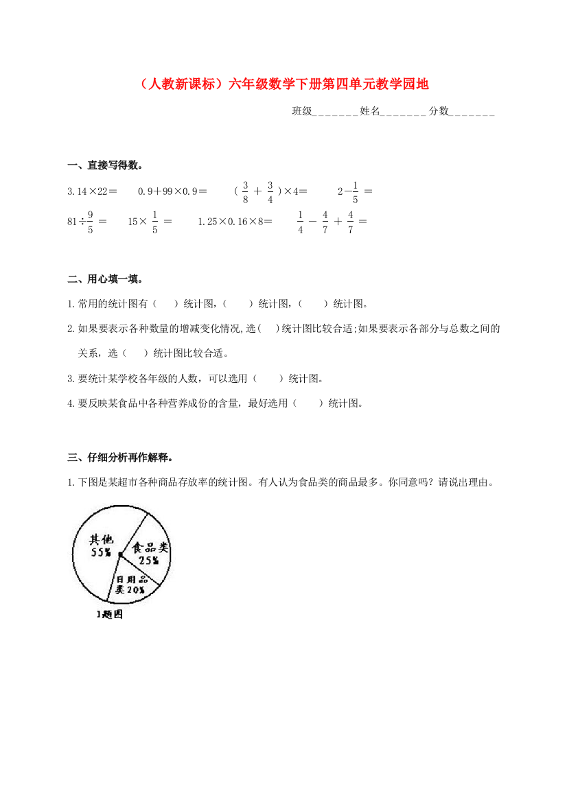 六年级数学下册