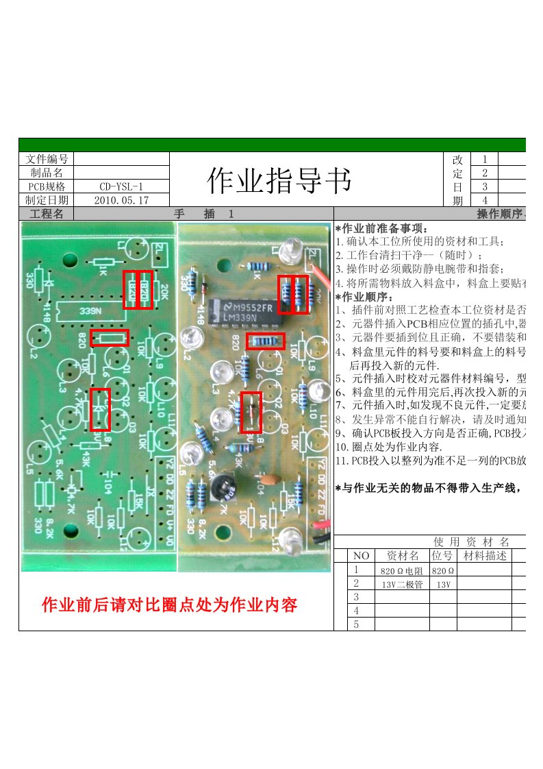 手工插件作业指导书