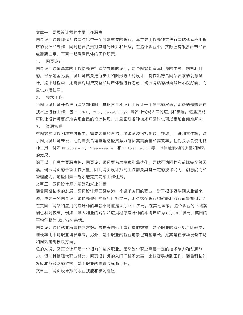 网页设计师工作总结三篇