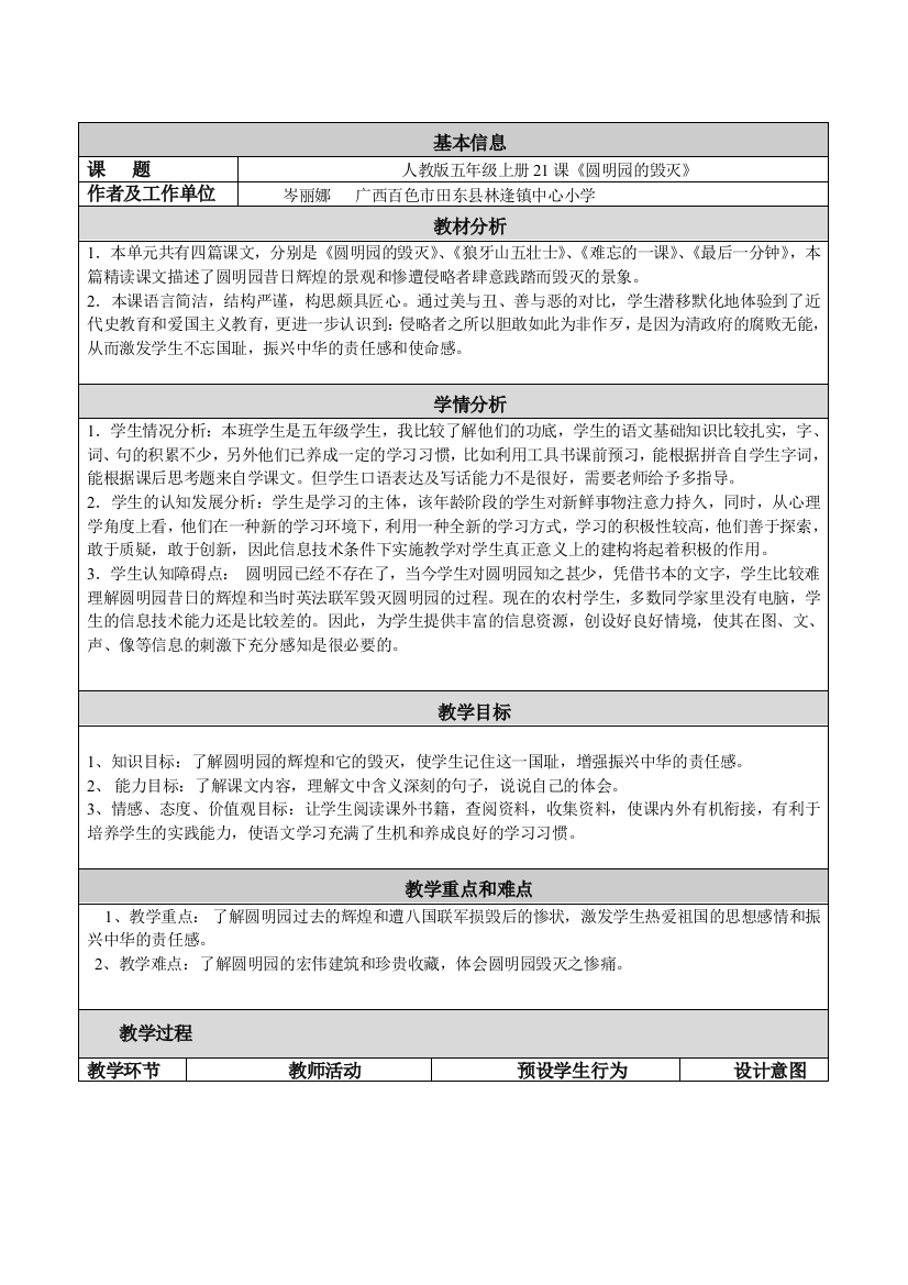 人教版五年级上册第七单元