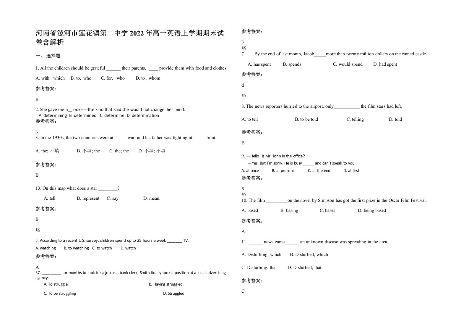 河南省漯河市莲花镇第二中学2022年高一英语上学期期末试卷含解析