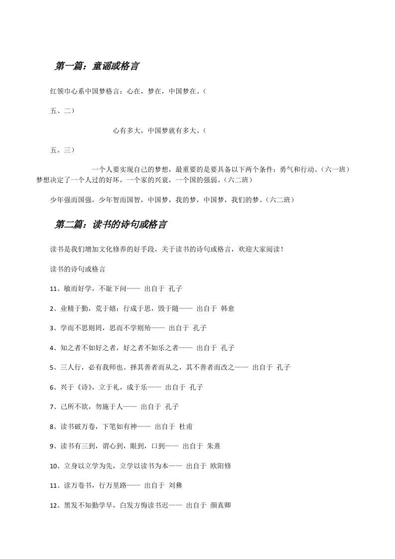 童谣或格言[修改版]