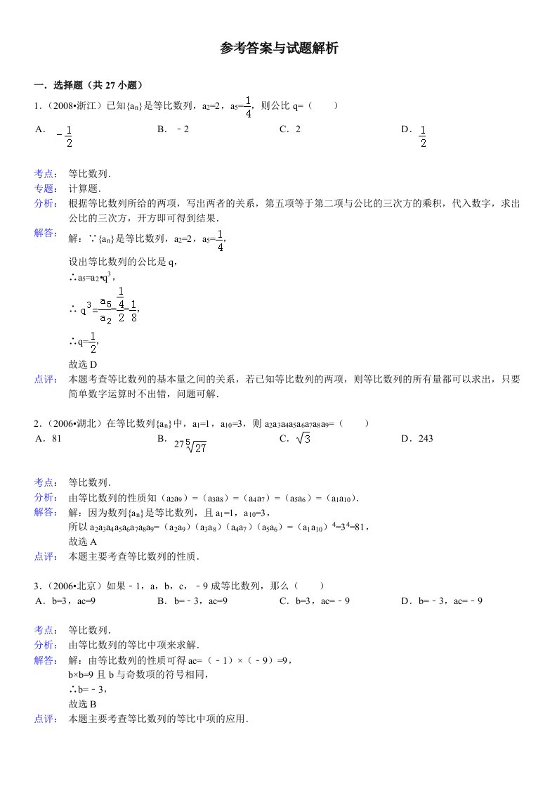 等比数列基础习题选答案