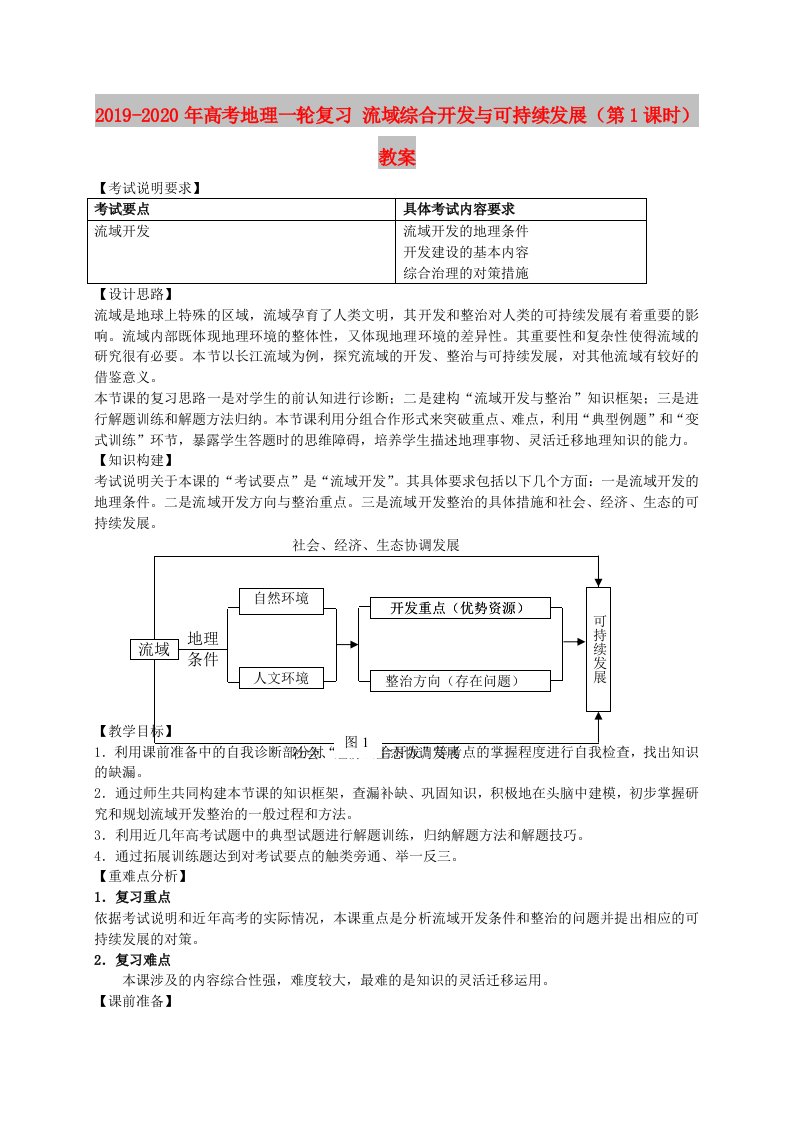 2019-2020年高考地理一轮复习