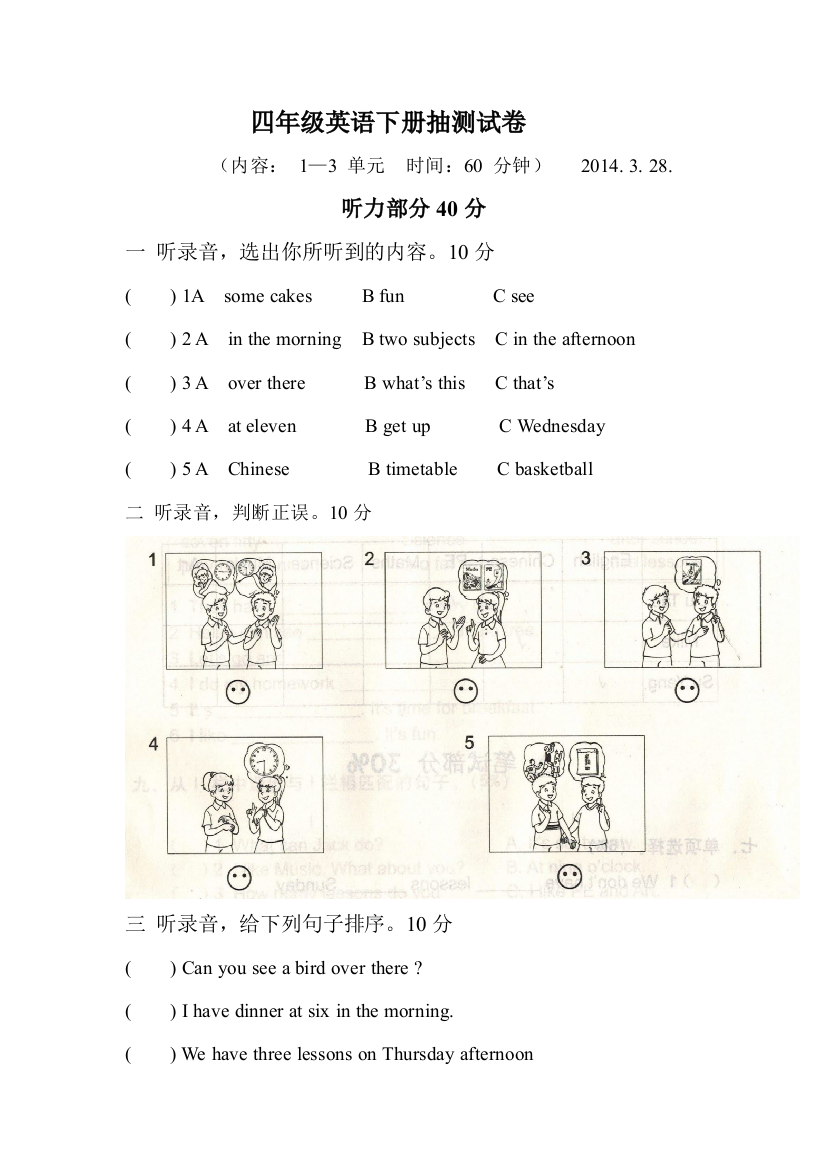 四年级英语下册抽测试卷1-3