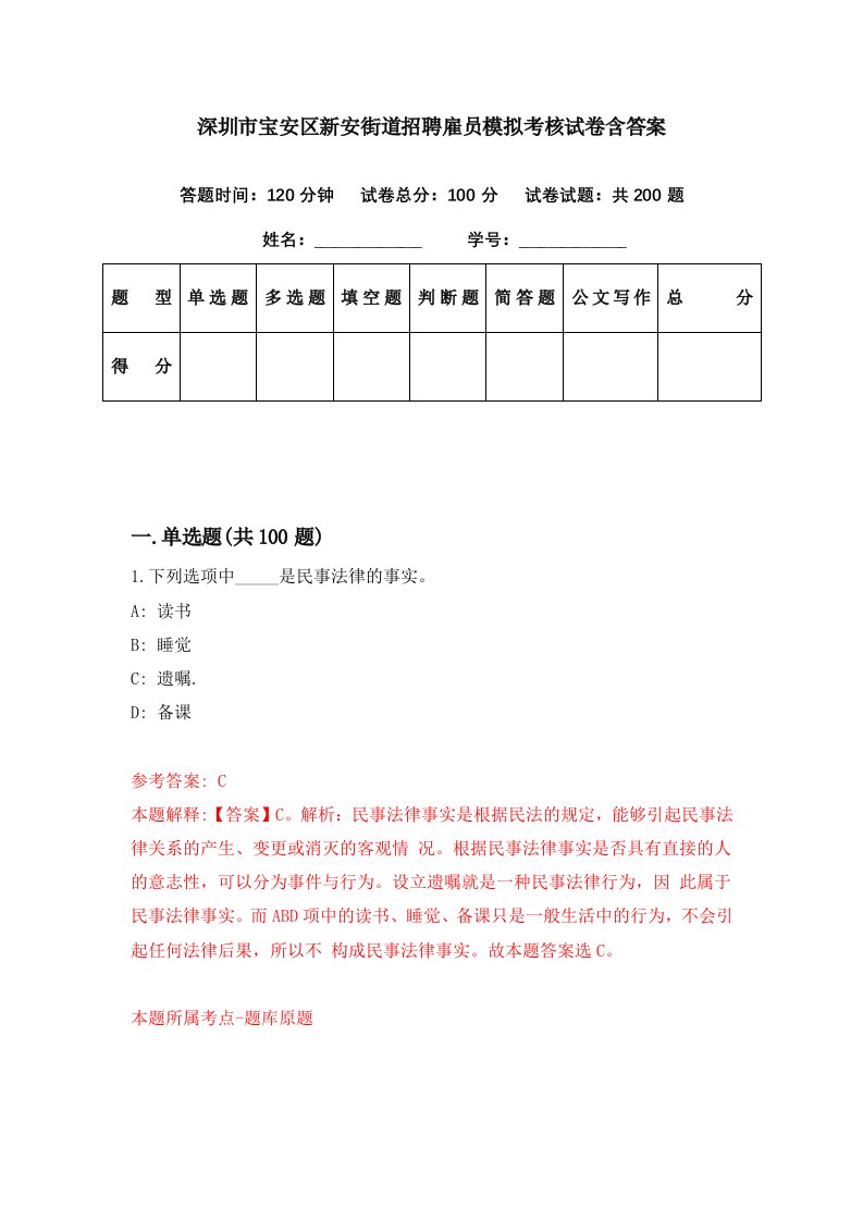 深圳市宝安区新安街道招聘雇员模拟考核试卷含答案2