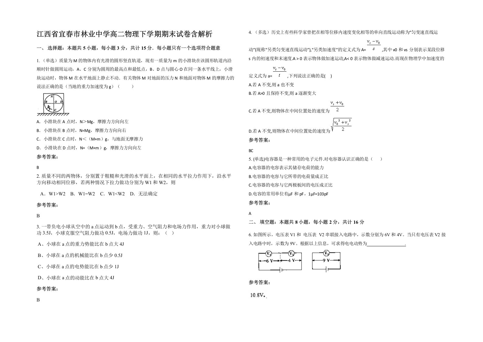 江西省宜春市林业中学高二物理下学期期末试卷含解析